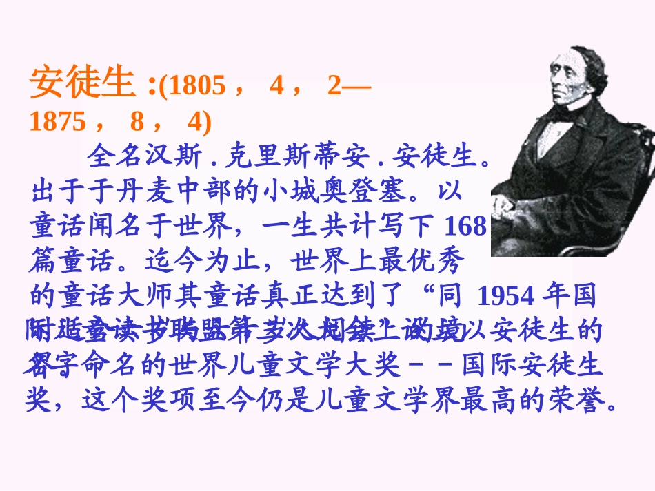 七年级语文丑小鸭_第2页