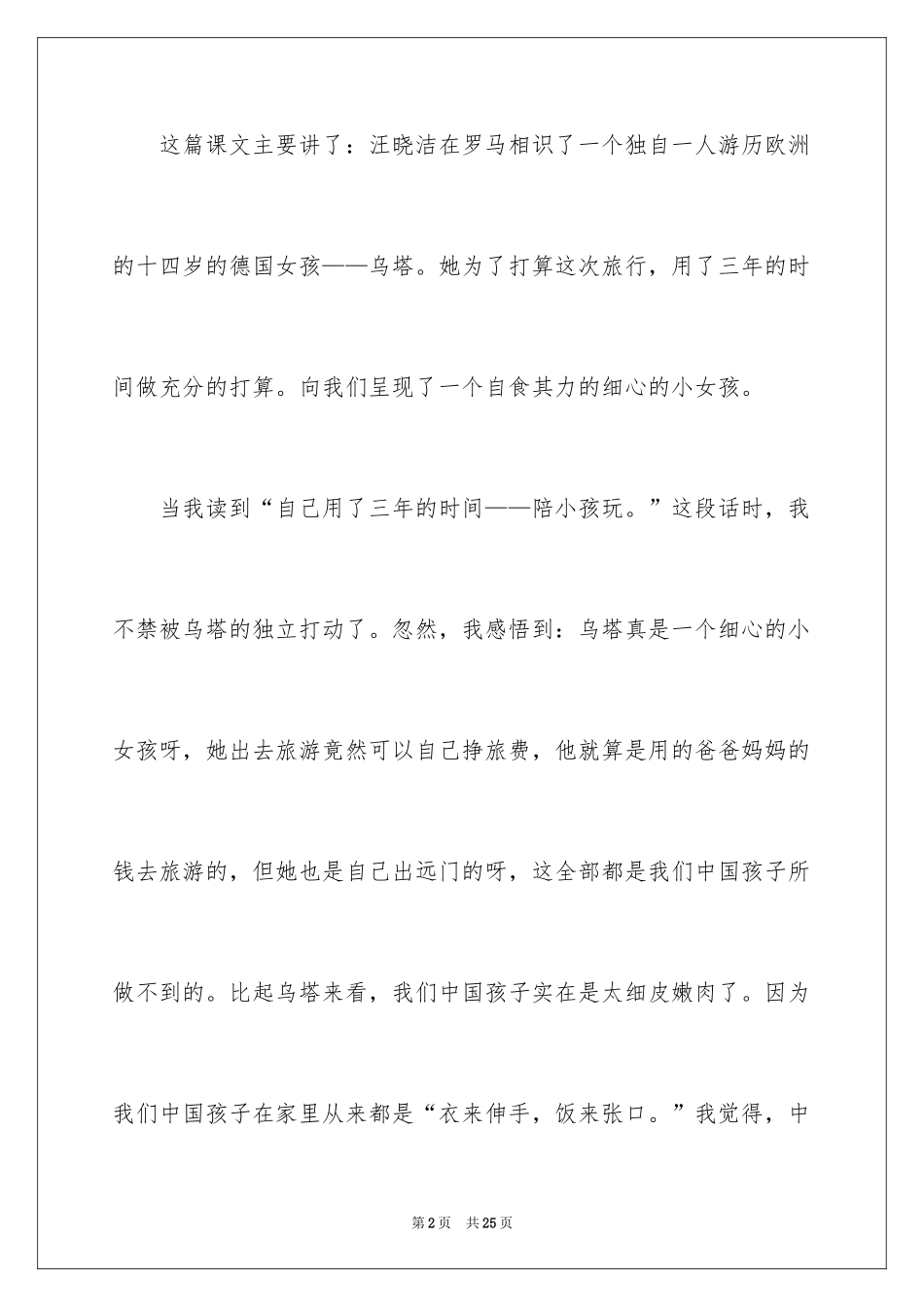 2024《乌塔》读后感_22_第2页