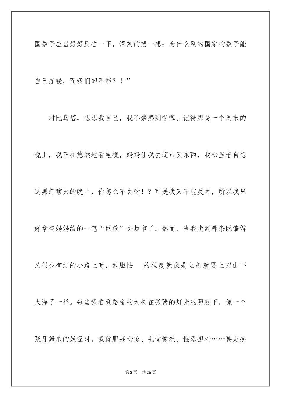 2024《乌塔》读后感_22_第3页