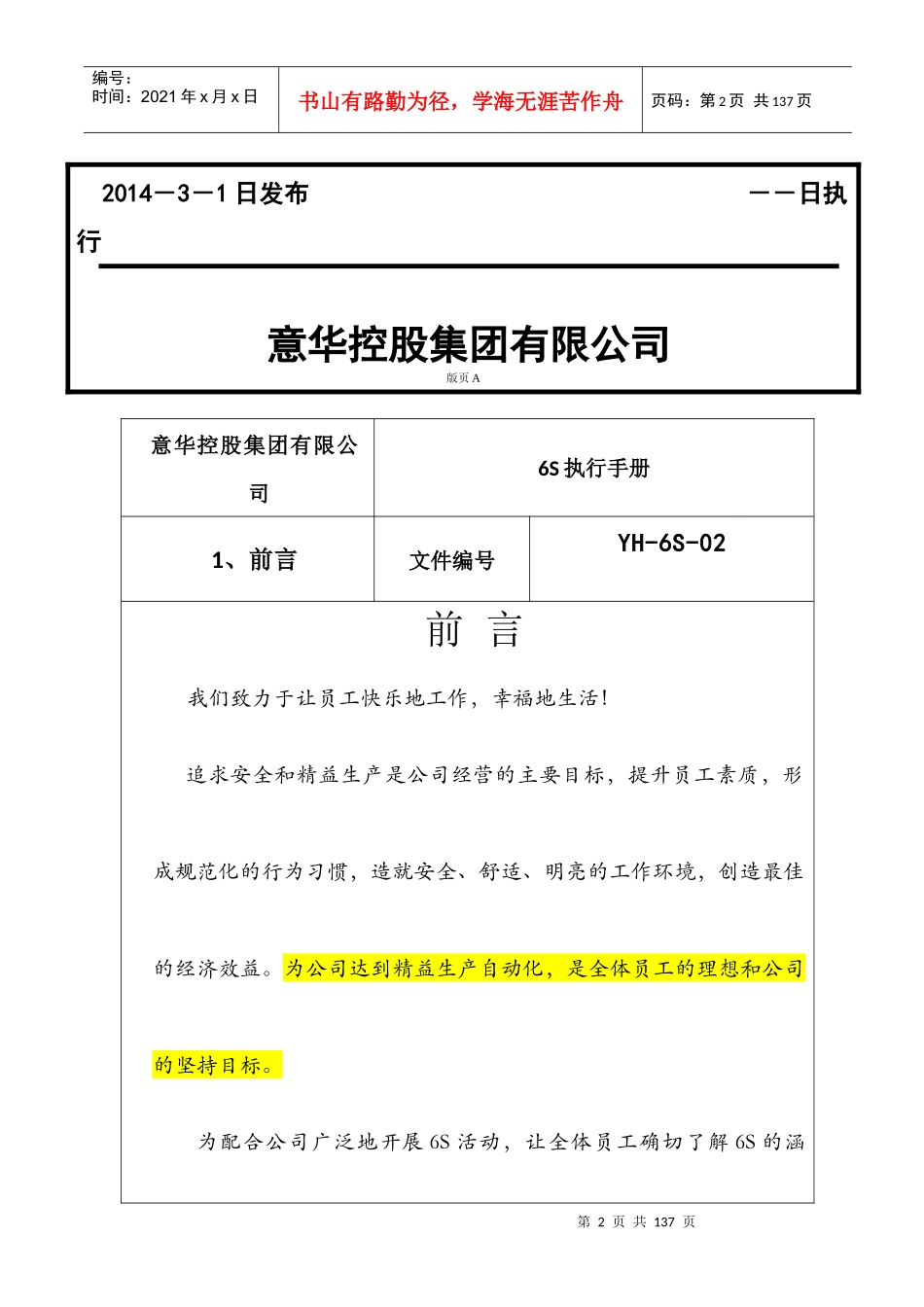 6S执行手册(校对)_第2页