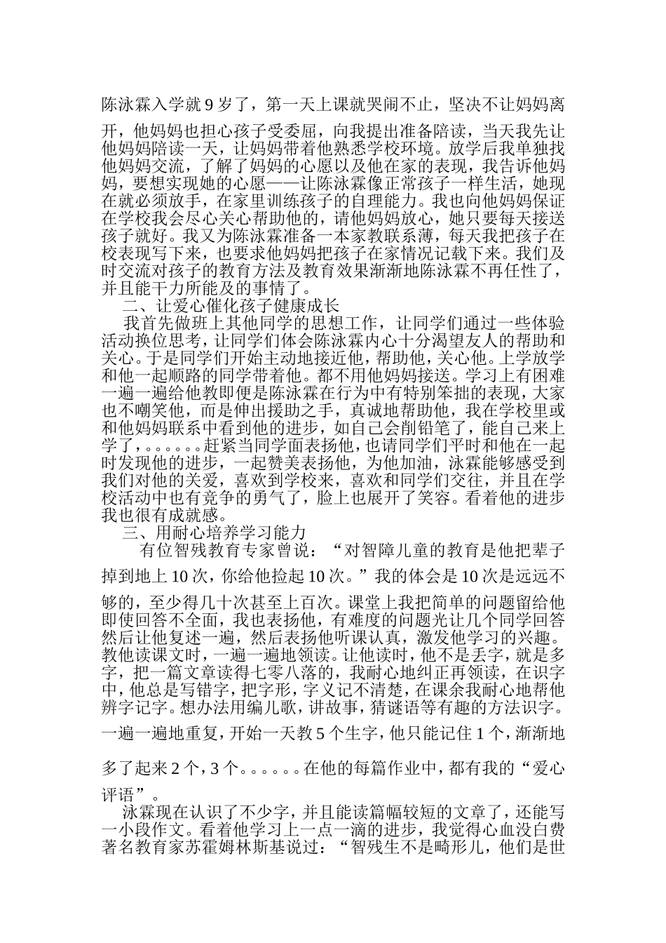 随班就读的残疾学生健康教育的个案修改后6_第3页