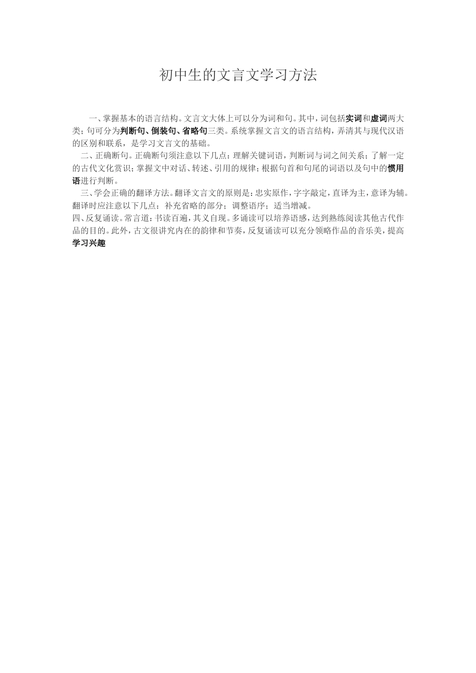 初中生的文言文学习方法_第1页