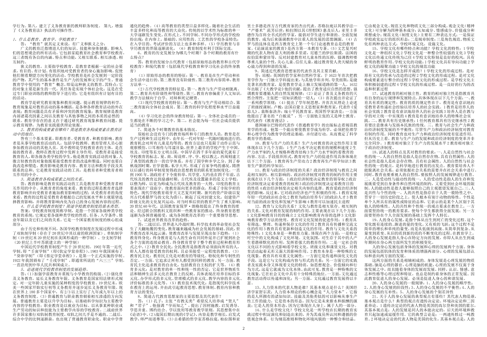 中小学教师水平能力测试复习资料(1)_第2页