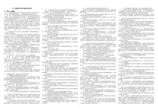 中小学教师水平能力测试复习资料(1)