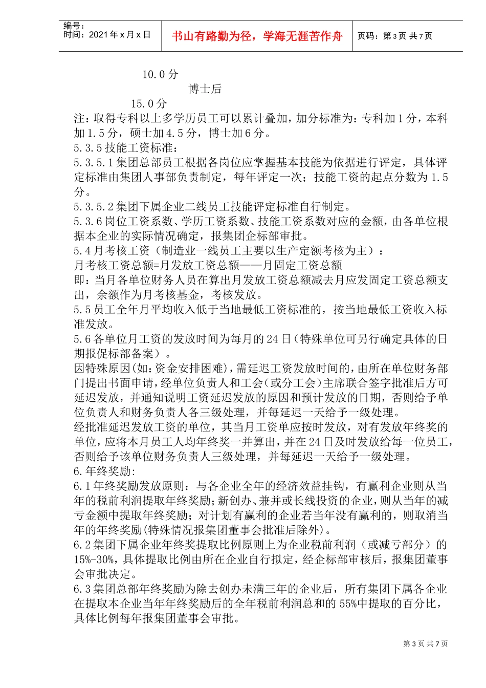 集团通用激励工资制度_第3页