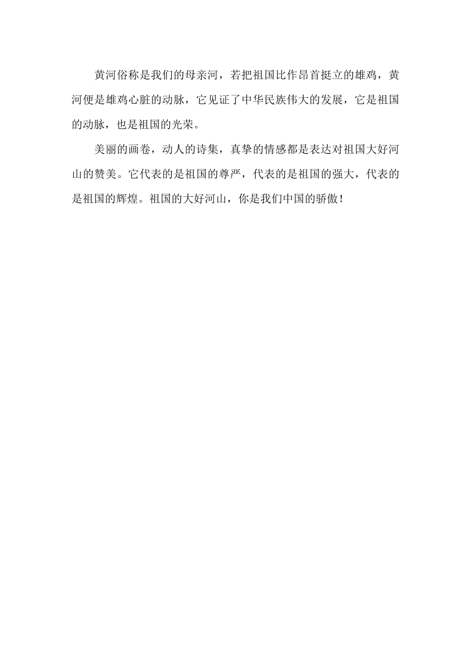 六年级小学生爱国演讲稿_第2页