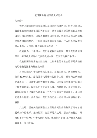 六年级小学生爱国演讲稿