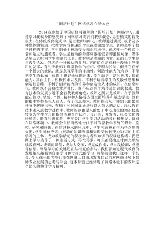 2014年国培计划学习心得