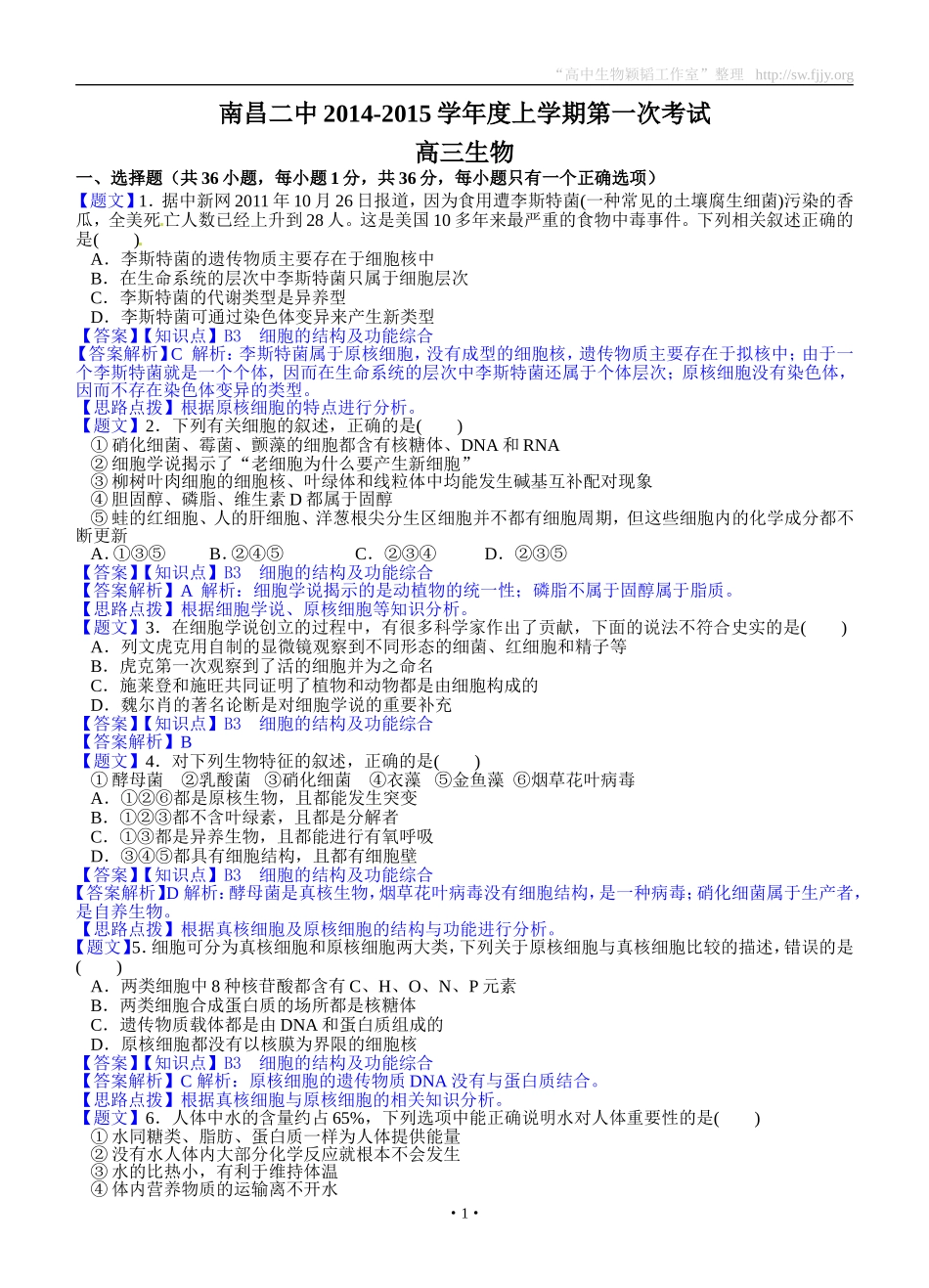 生物卷·2015届江西省南昌二中高三上学期第一次考试（201408）_第1页