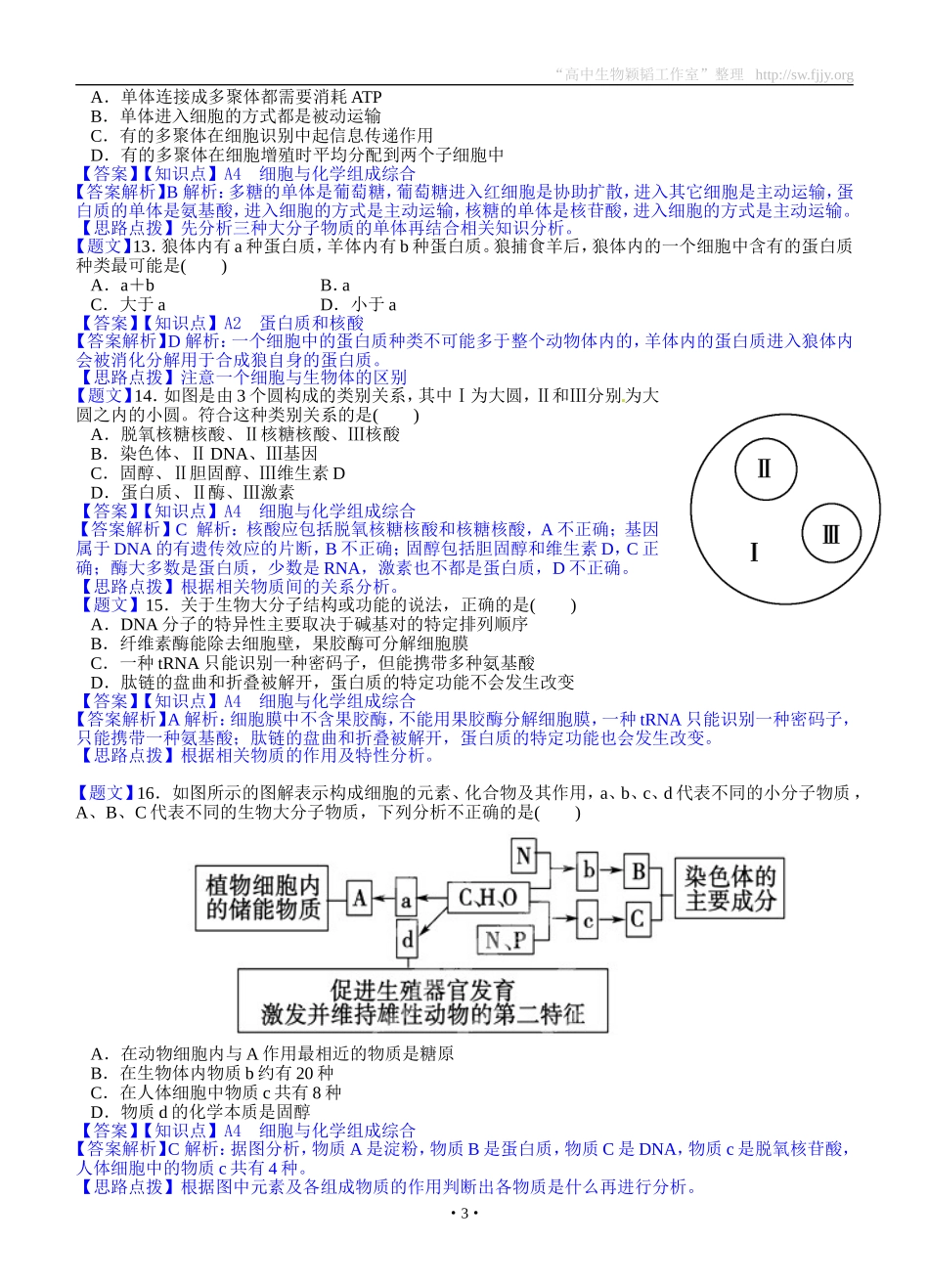 生物卷·2015届江西省南昌二中高三上学期第一次考试（201408）_第3页