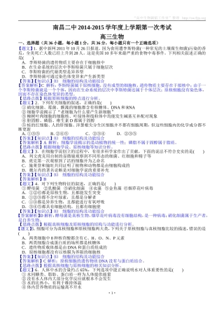 生物卷·2015届江西省南昌二中高三上学期第一次考试（201408）