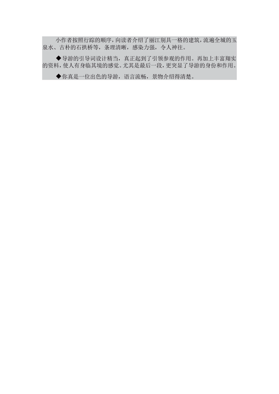 小作者按照行踪的顺序_第1页