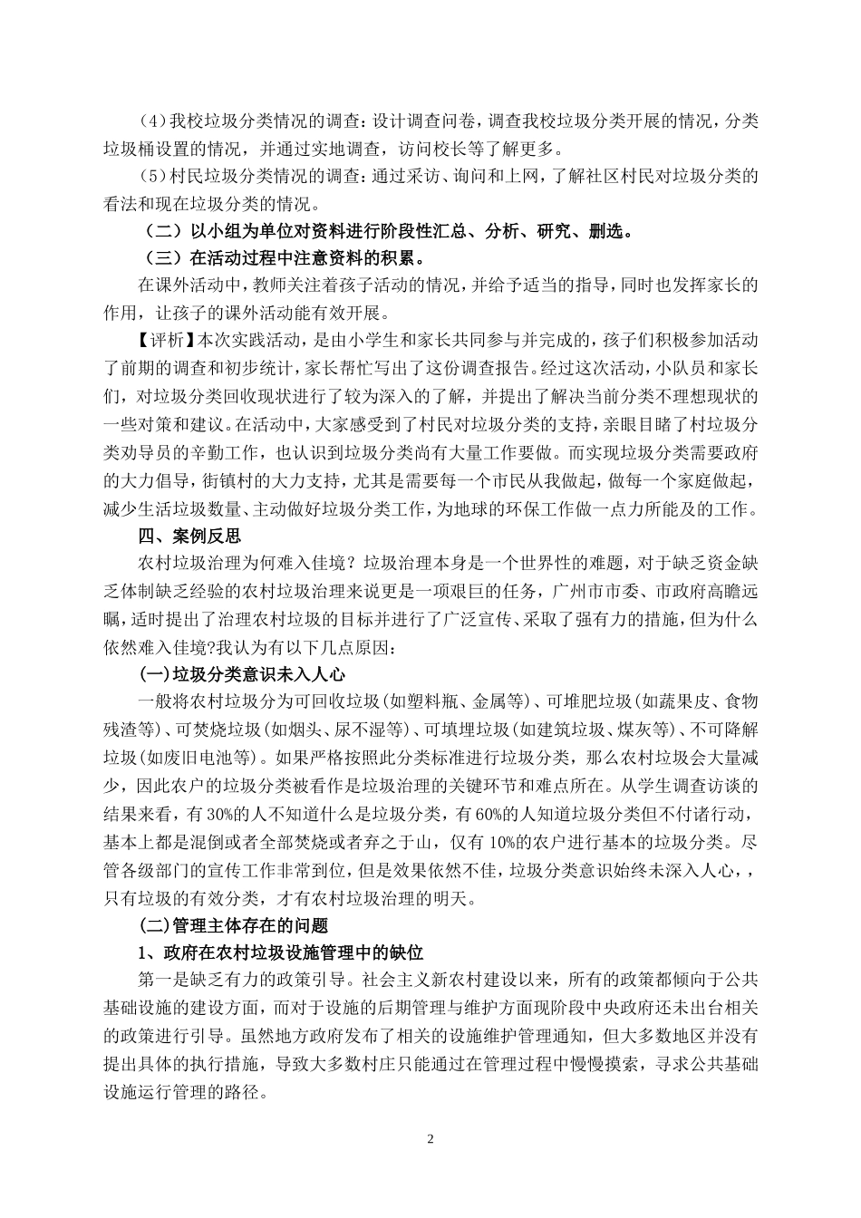 让每一个农村学生成为生活垃圾分类的宣传者、推动者、实践者（李建培）_第2页