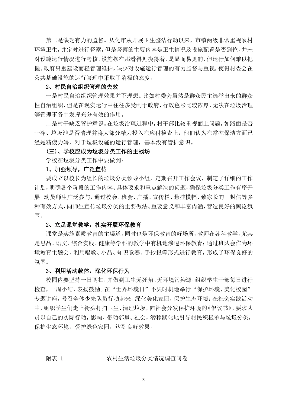 让每一个农村学生成为生活垃圾分类的宣传者、推动者、实践者（李建培）_第3页