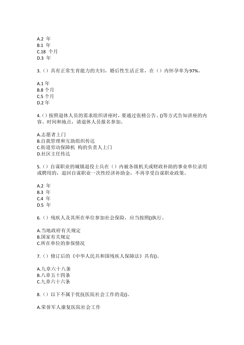 精品省抚州市东乡区詹圩镇官家村社区工作人员(综合考点共100题)模拟精品_第2页