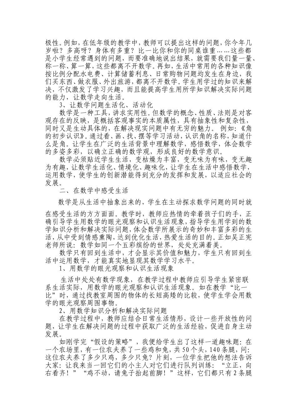 在生活中学习数学，在数学中感受生活_第2页