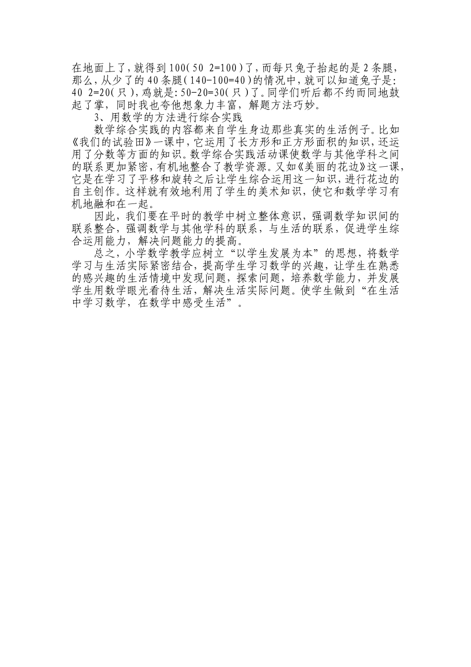 在生活中学习数学，在数学中感受生活_第3页