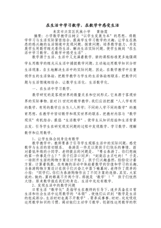 在生活中学习数学，在数学中感受生活