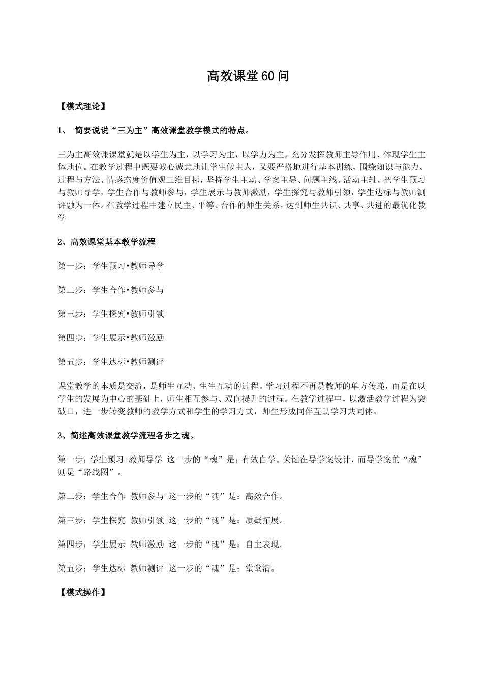 高效课堂60问_第1页