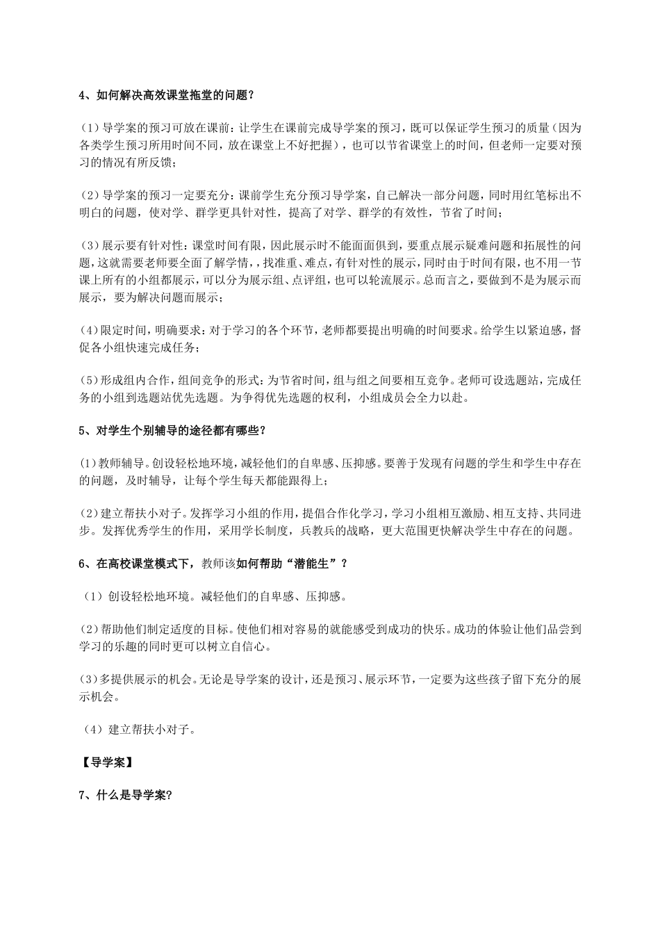 高效课堂60问_第2页