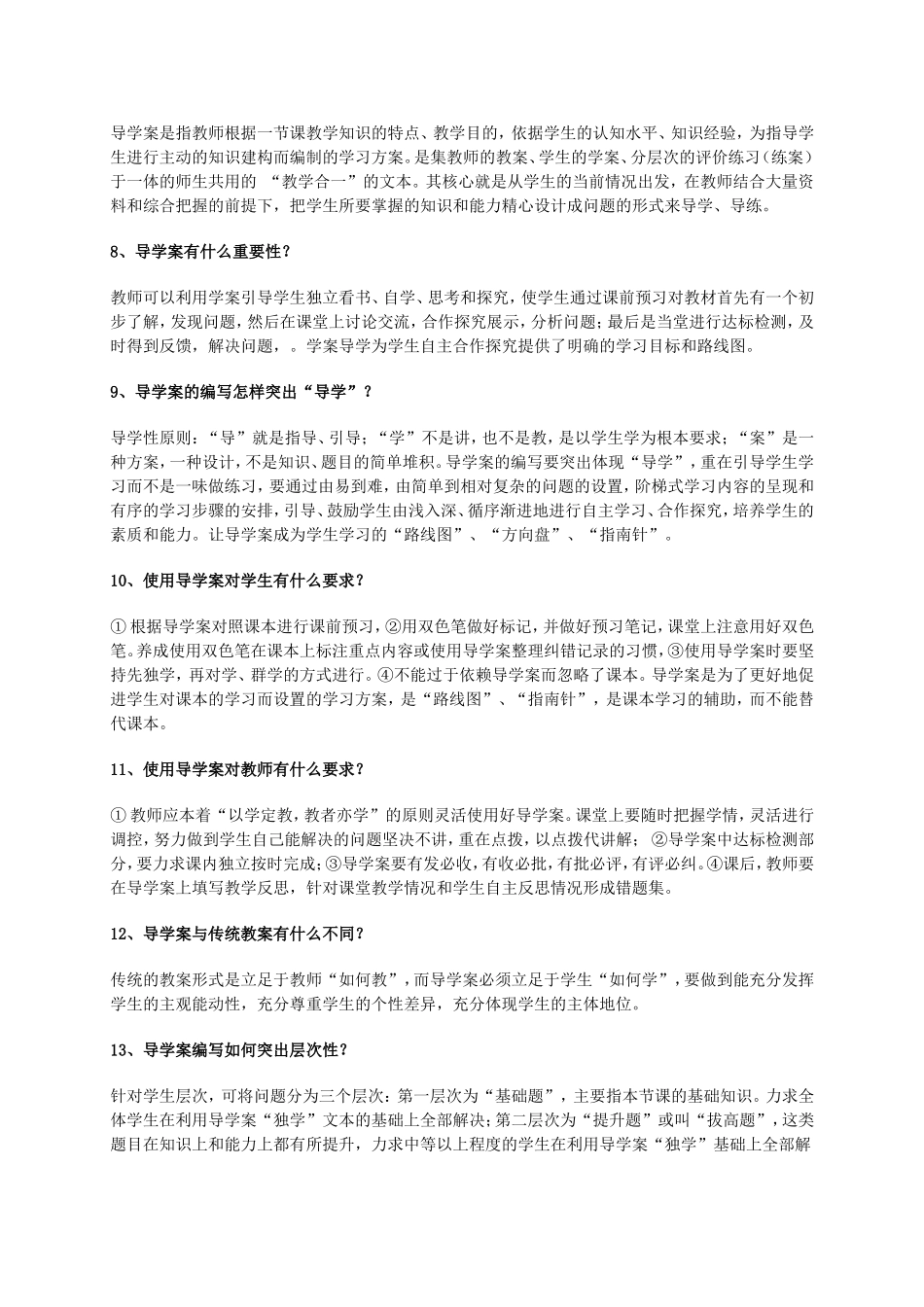 高效课堂60问_第3页