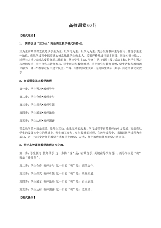 高效课堂60问