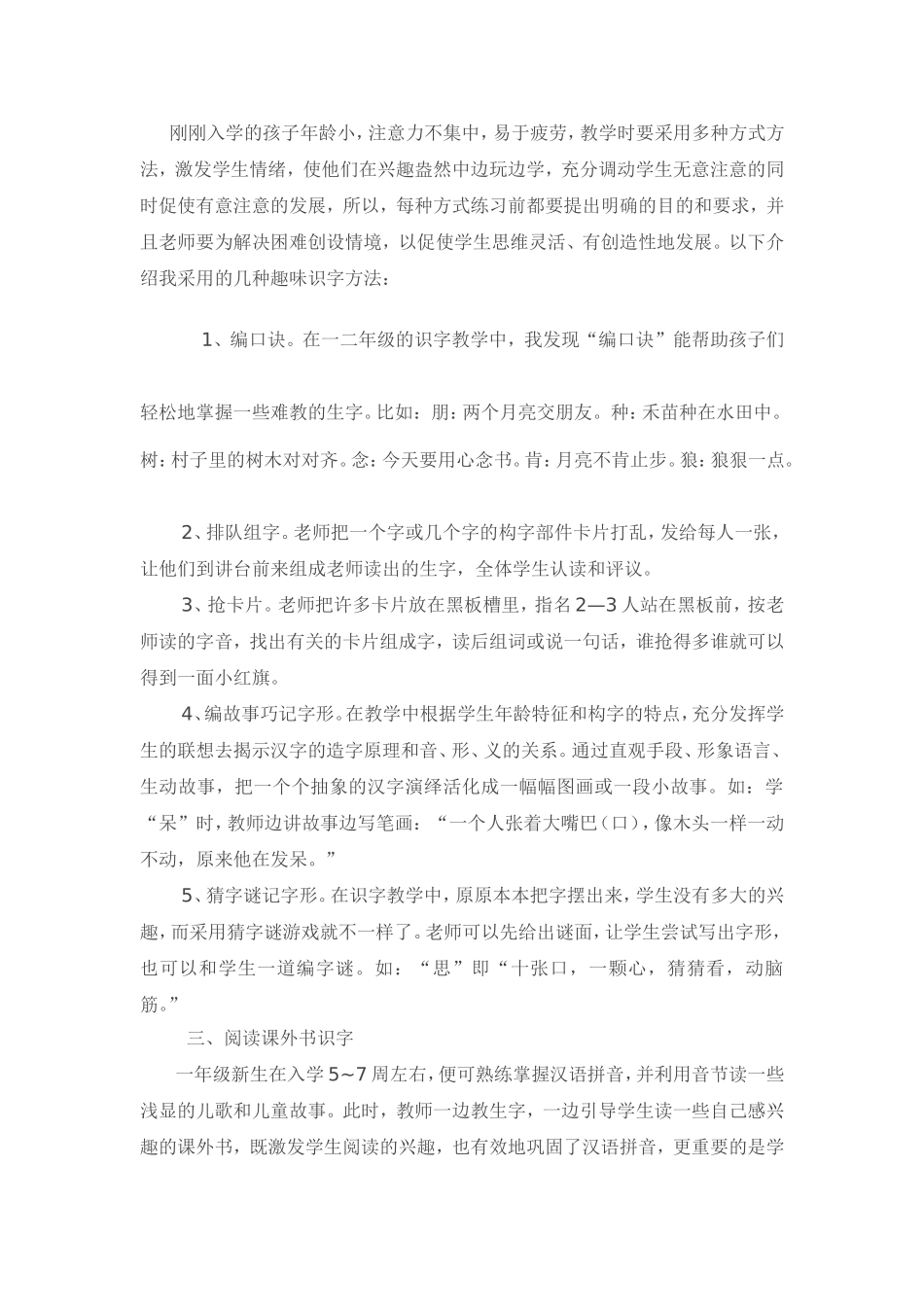 浅谈低年级识字教学之字形教学_第2页