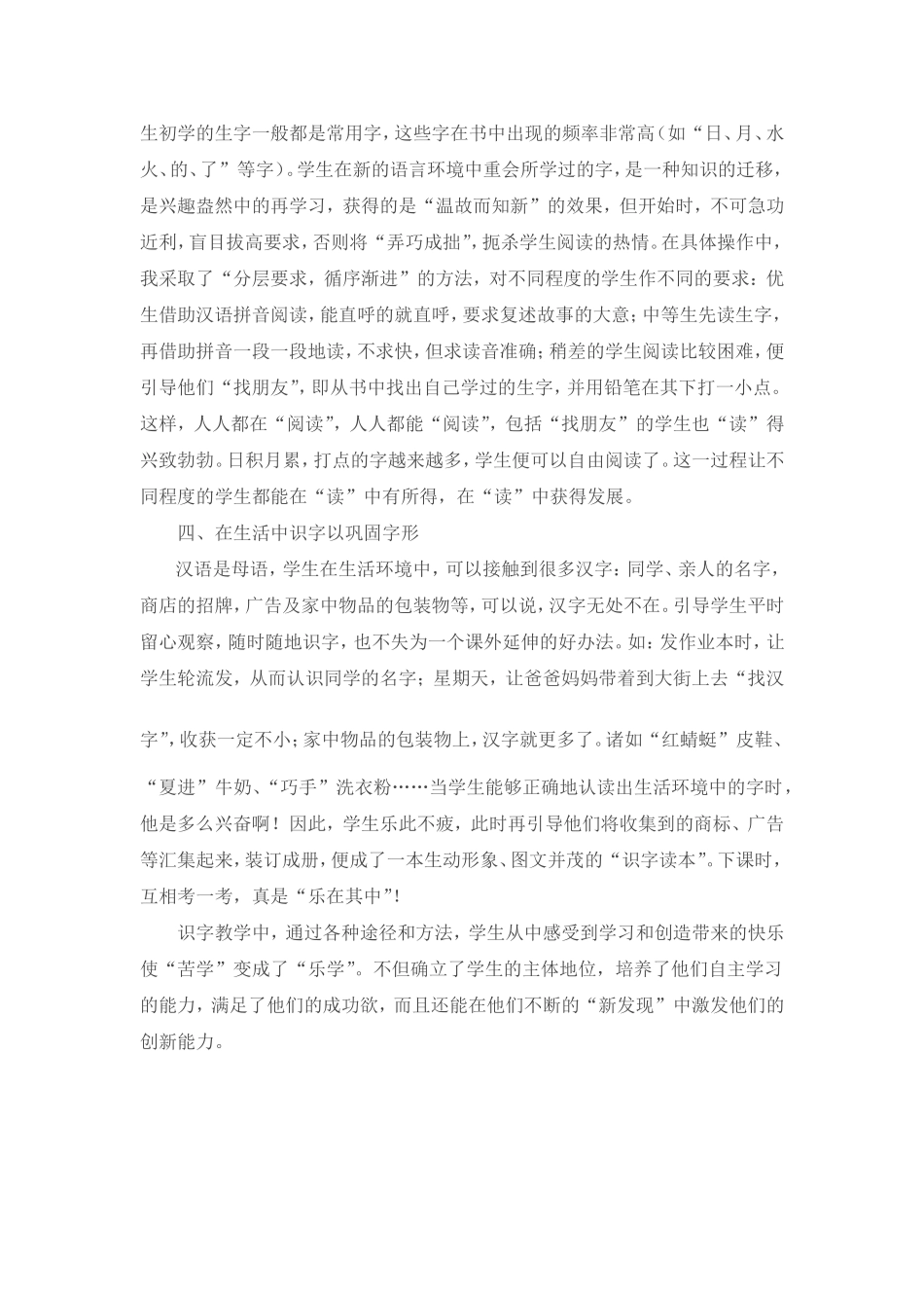 浅谈低年级识字教学之字形教学_第3页