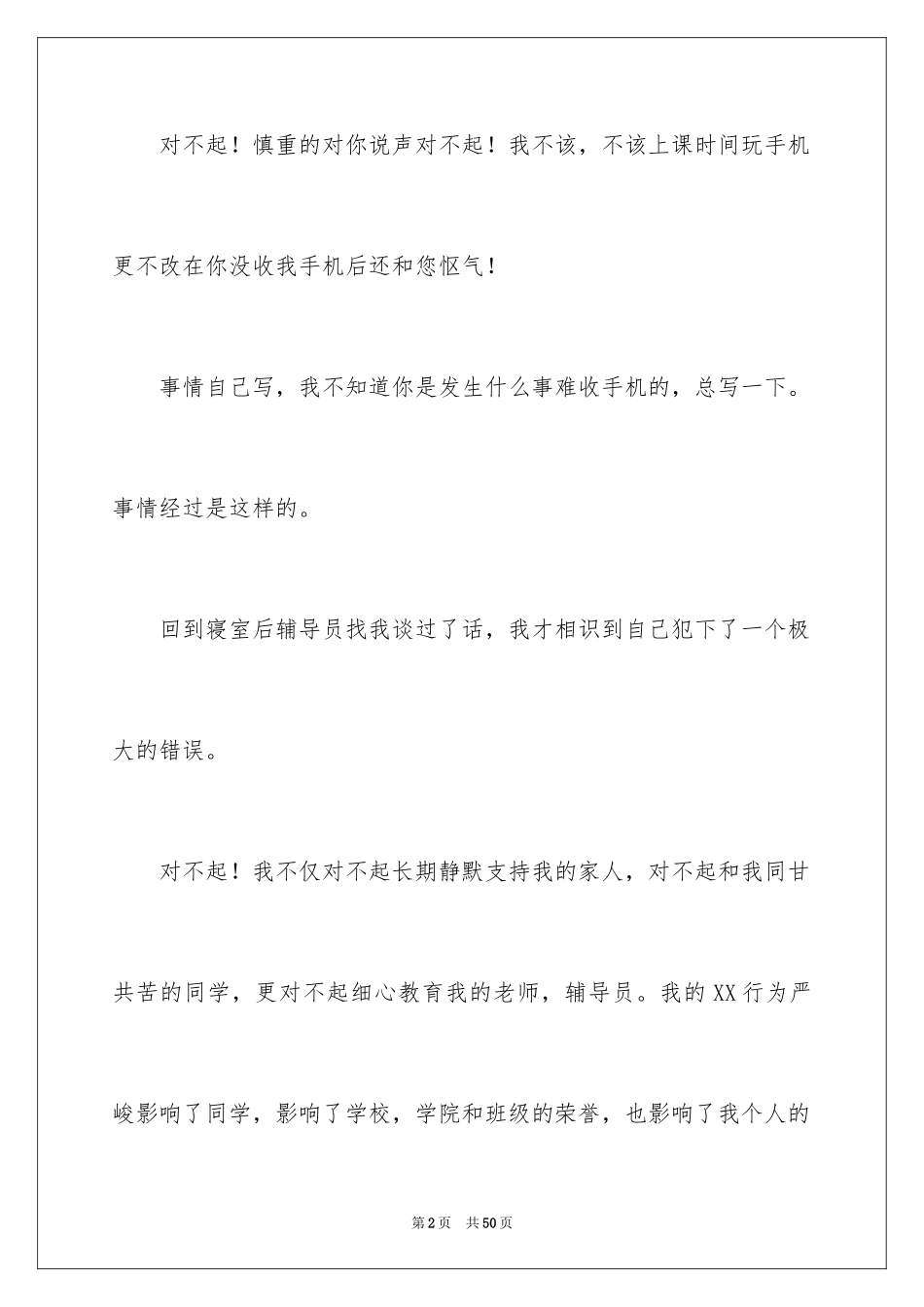 2024学生手机被收检讨书_9_第2页