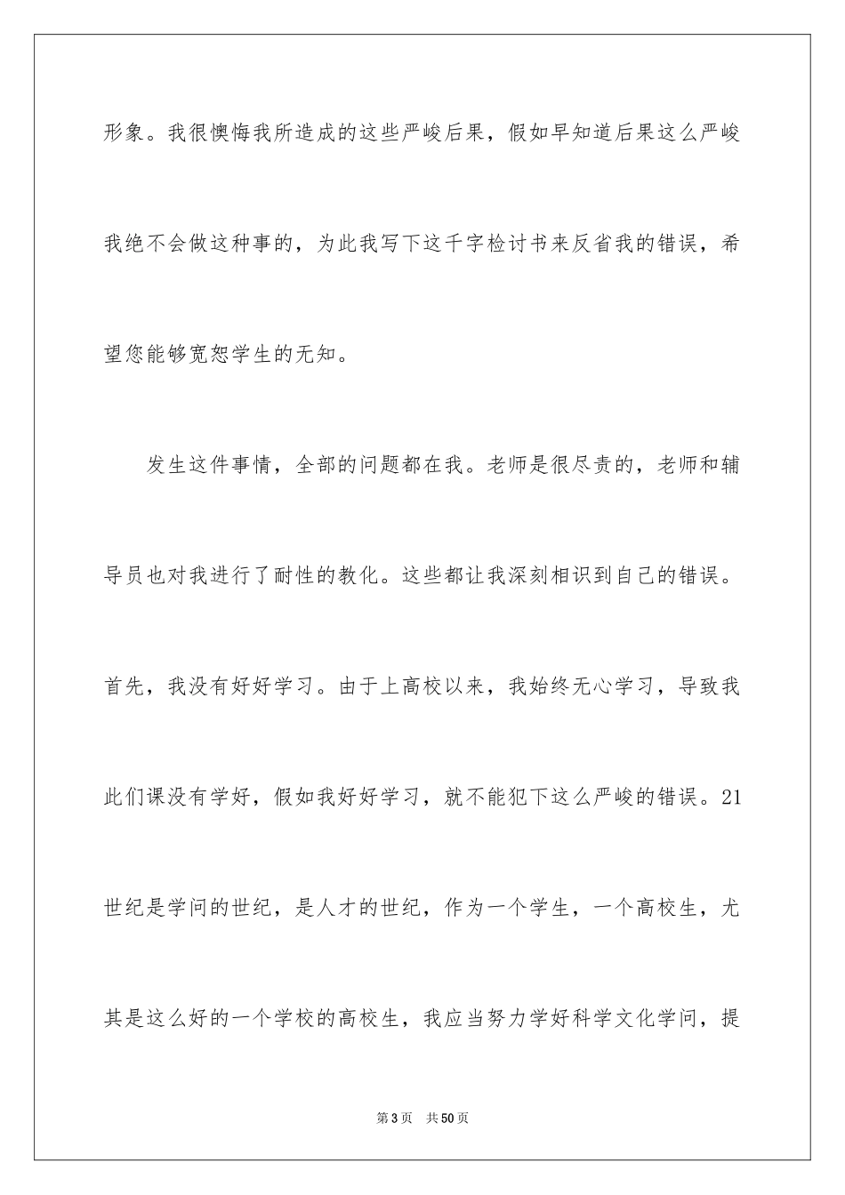 2024学生手机被收检讨书_9_第3页