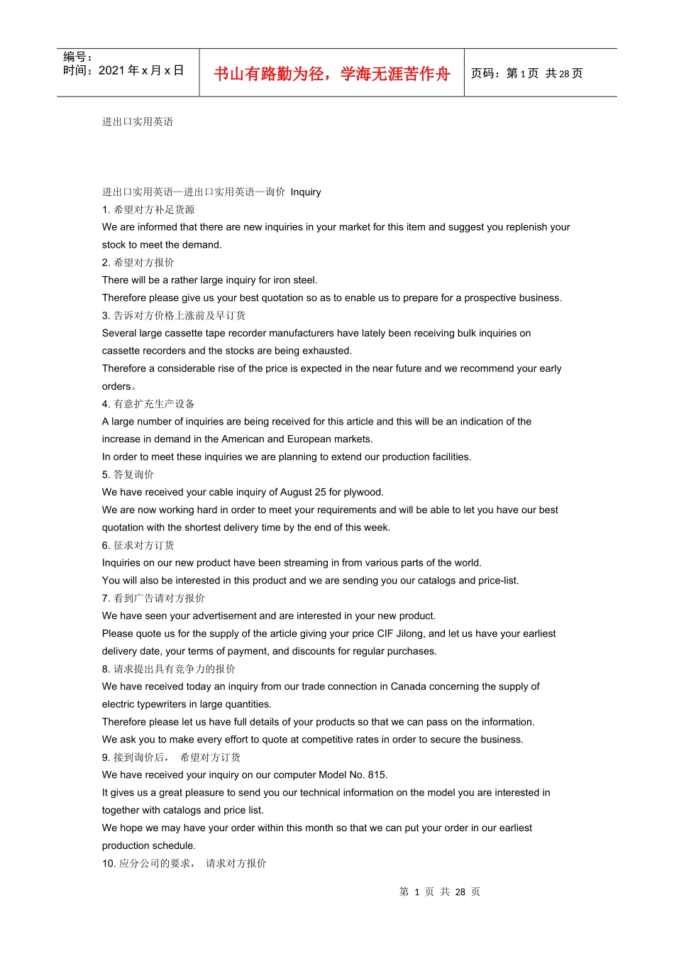 进出口实用英语(doc27)_第1页