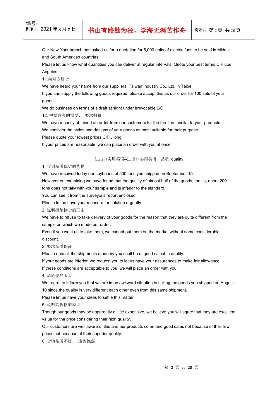 进出口实用英语(doc27)_第2页