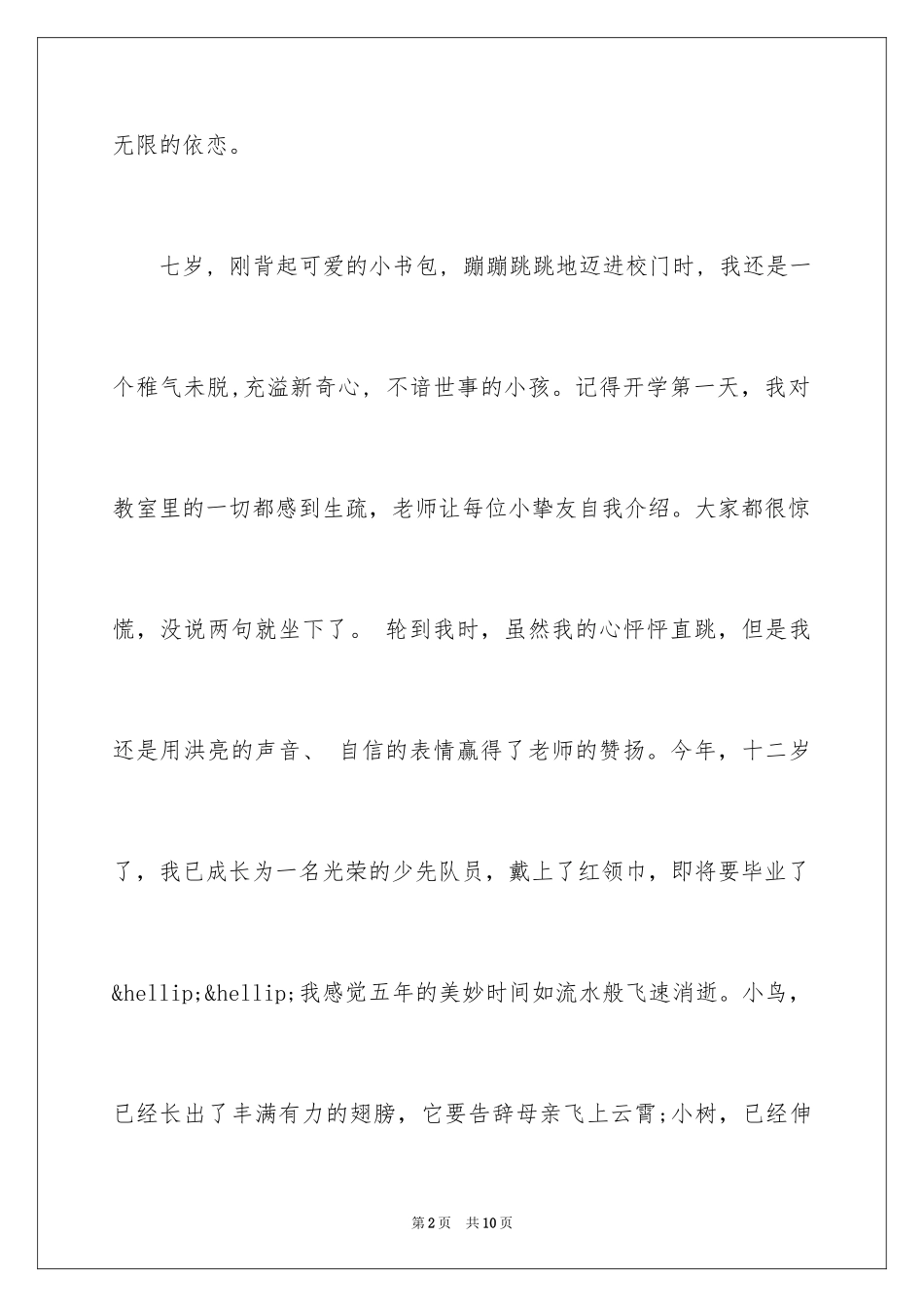 2024六年级毕业感言_2_第2页