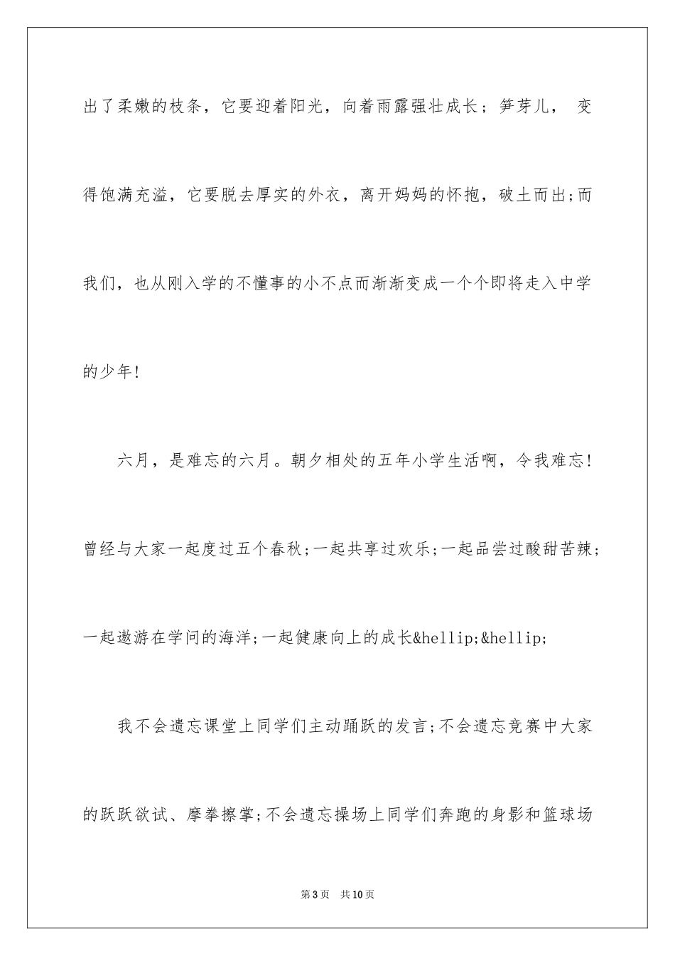 2024六年级毕业感言_2_第3页