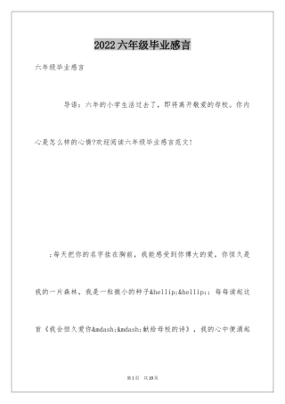 2024六年级毕业感言_2