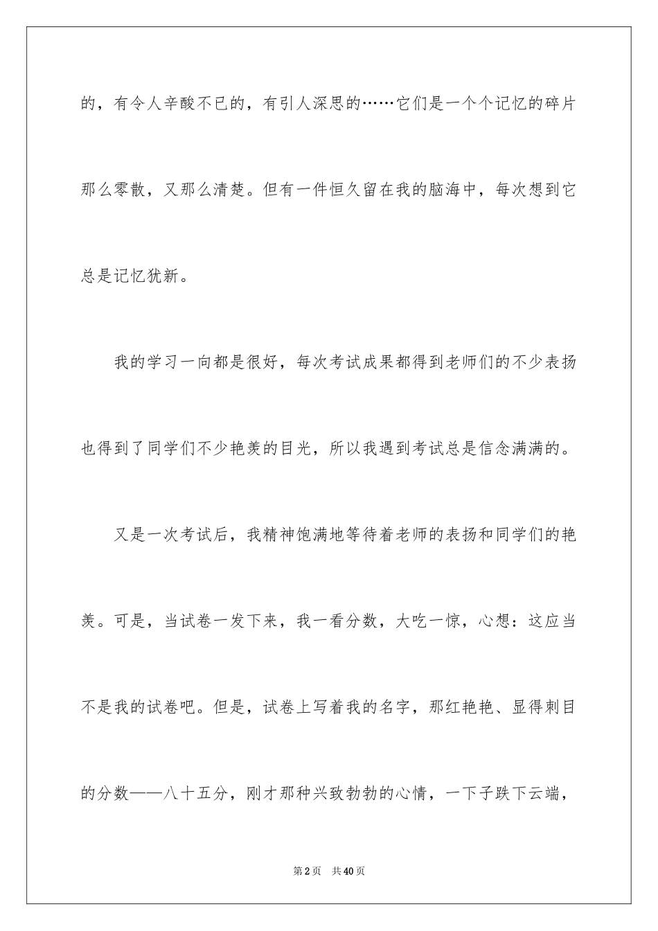 2024一件事作文_21_第2页