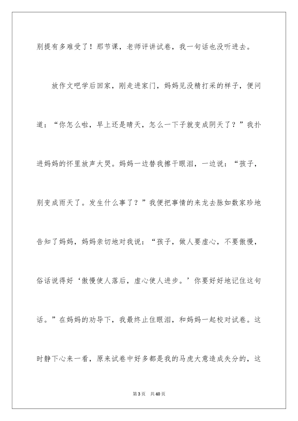 2024一件事作文_21_第3页