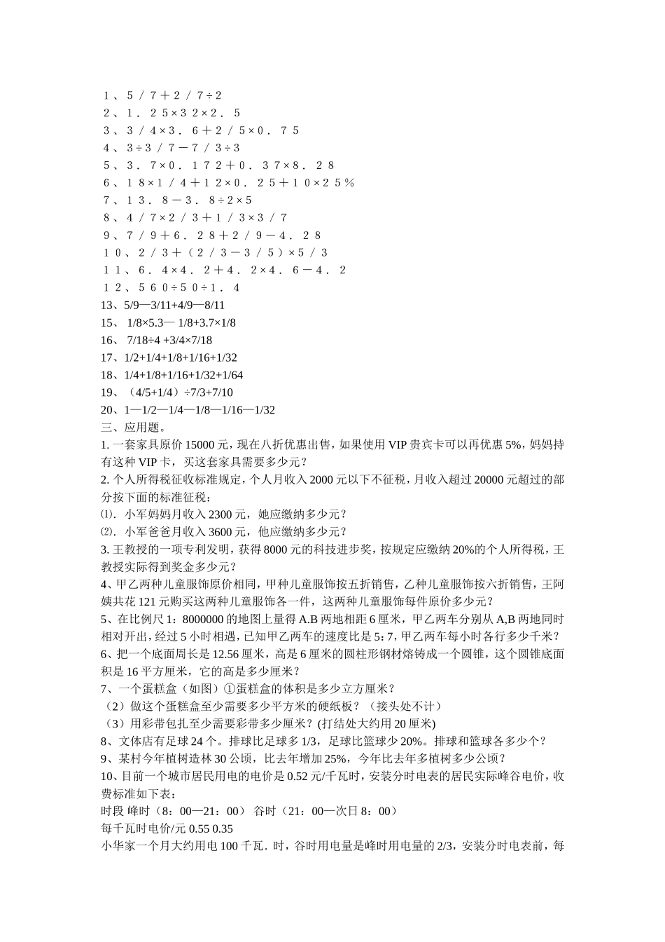 苏教版六年级数学易错题整理_第2页