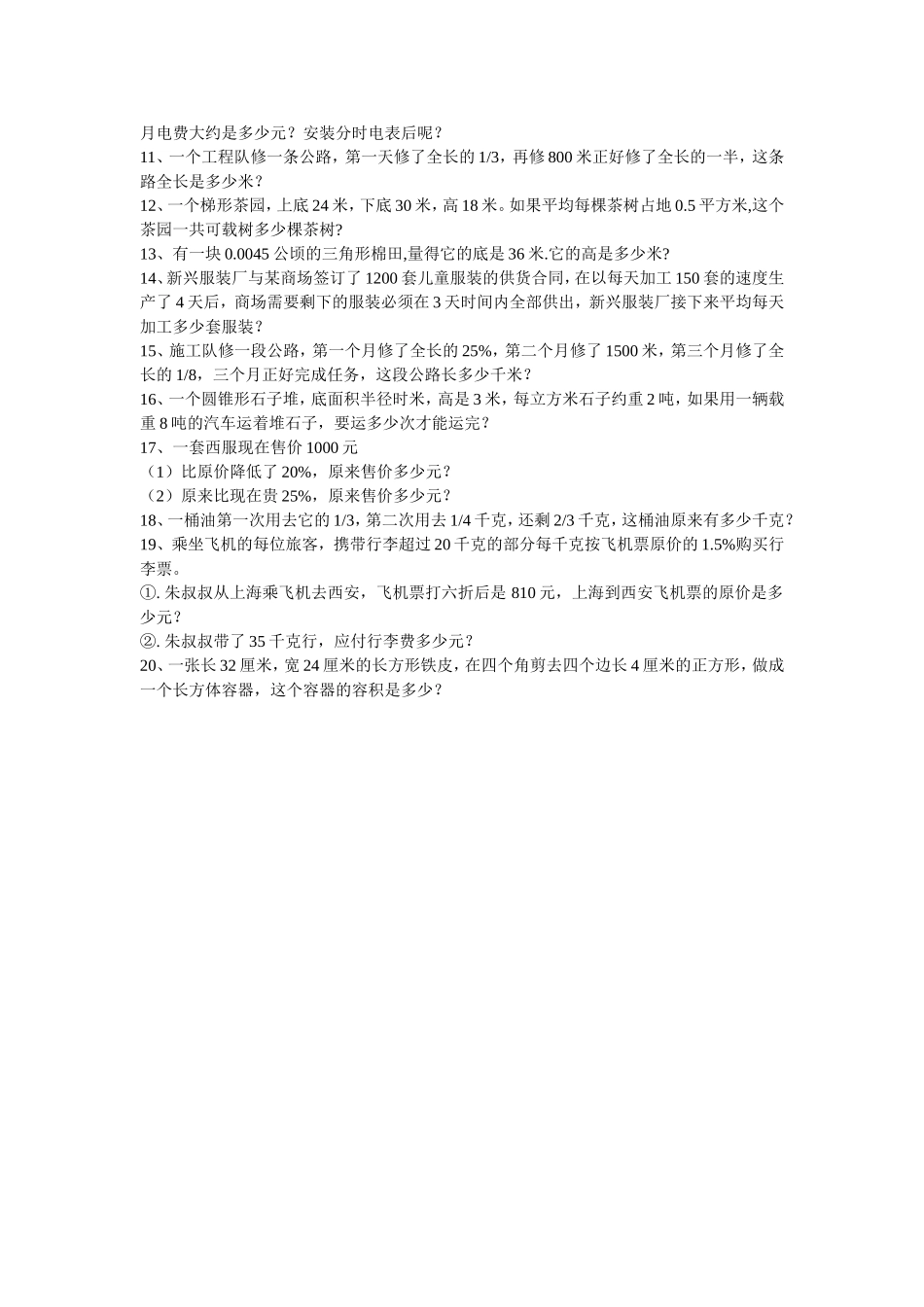 苏教版六年级数学易错题整理_第3页