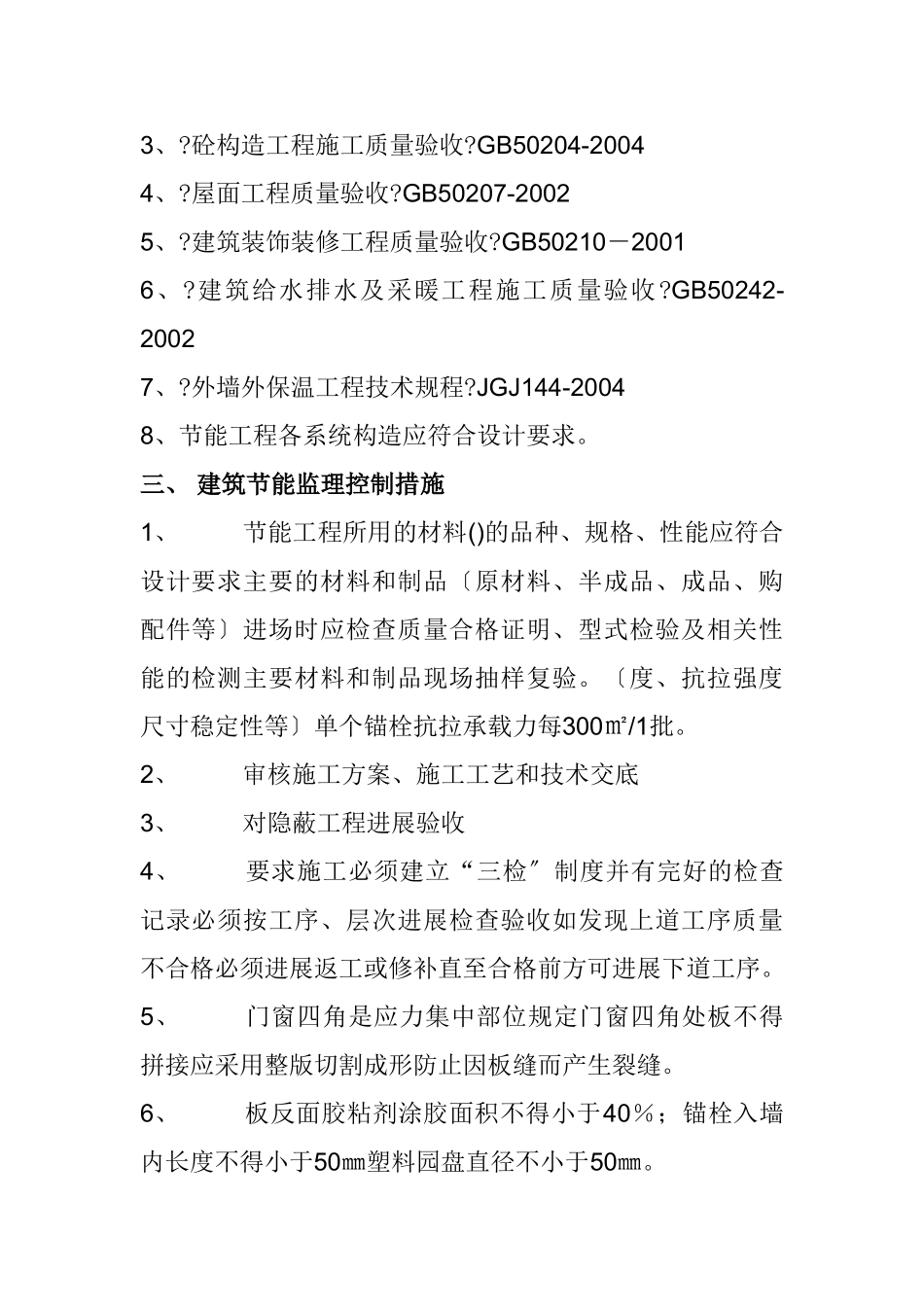 建筑节能监理规划(标准格式)_第3页