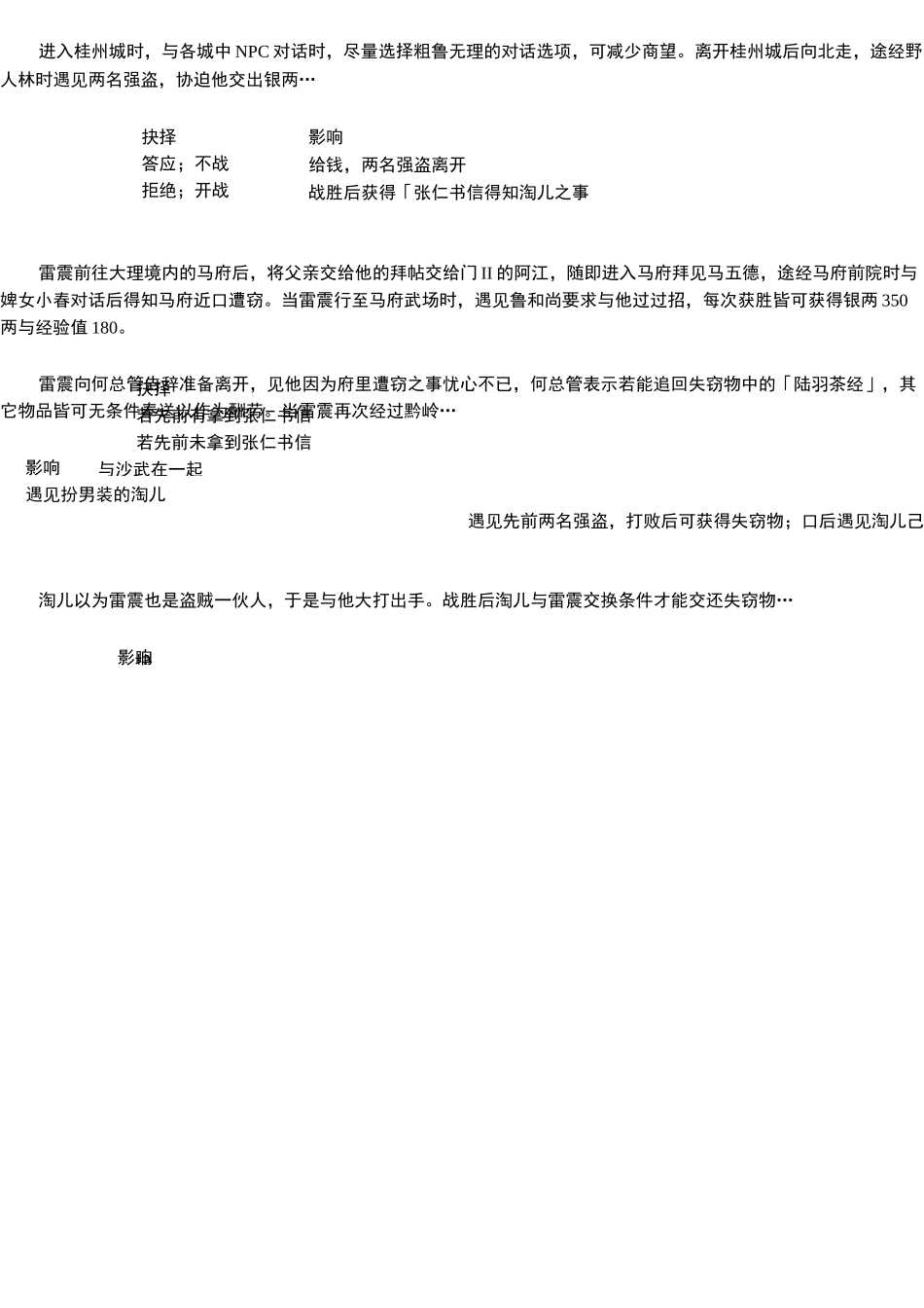 天龙八部：天佛版极恶路线攻略_第2页