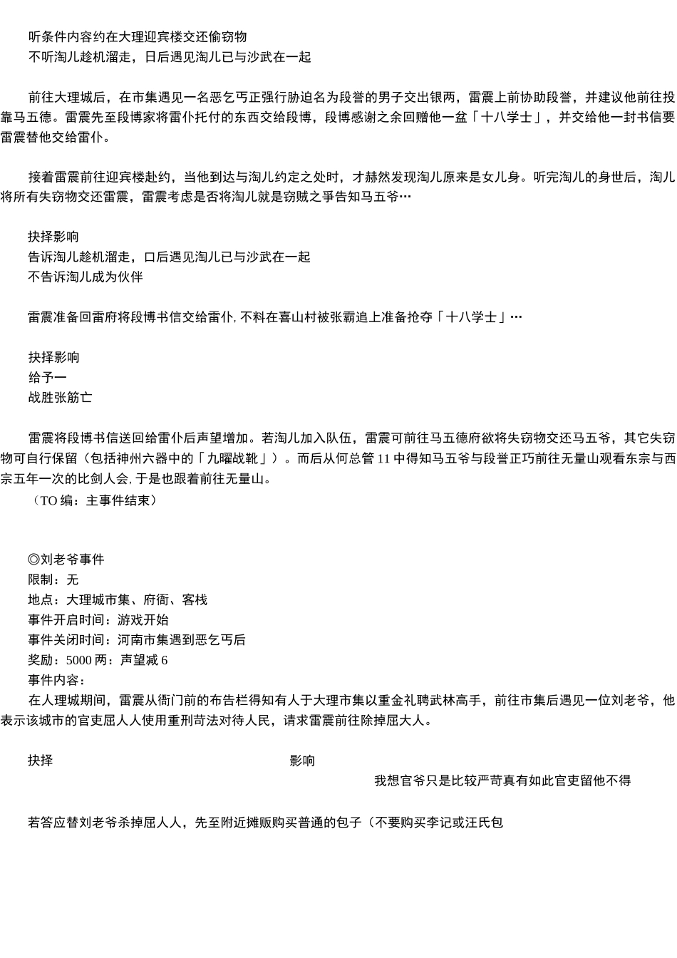 天龙八部：天佛版极恶路线攻略_第3页