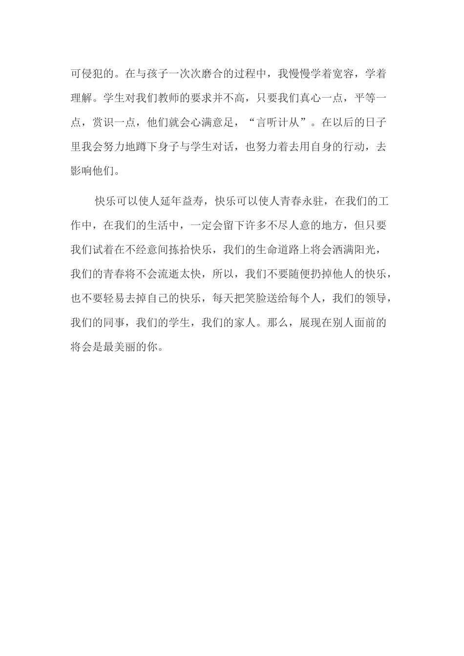 每天把笑脸送给每个人_第3页