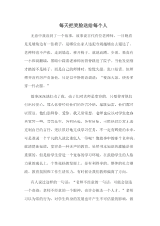 每天把笑脸送给每个人
