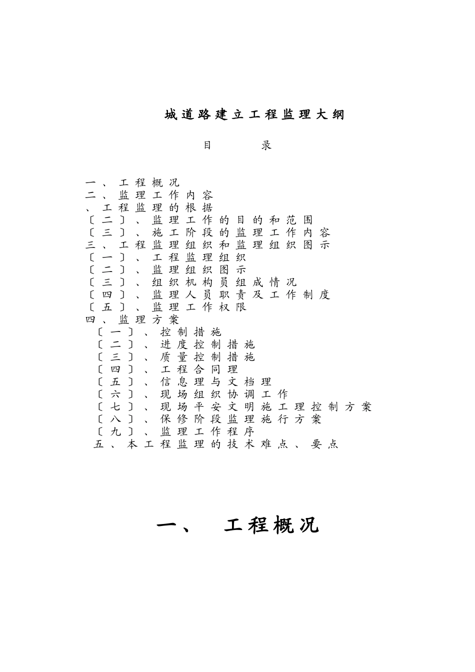 市政道路监理大纲范本(一)_第2页