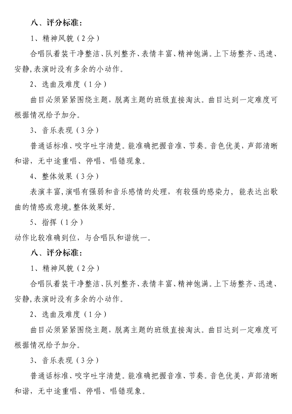 歌咏比赛评分标准_第1页