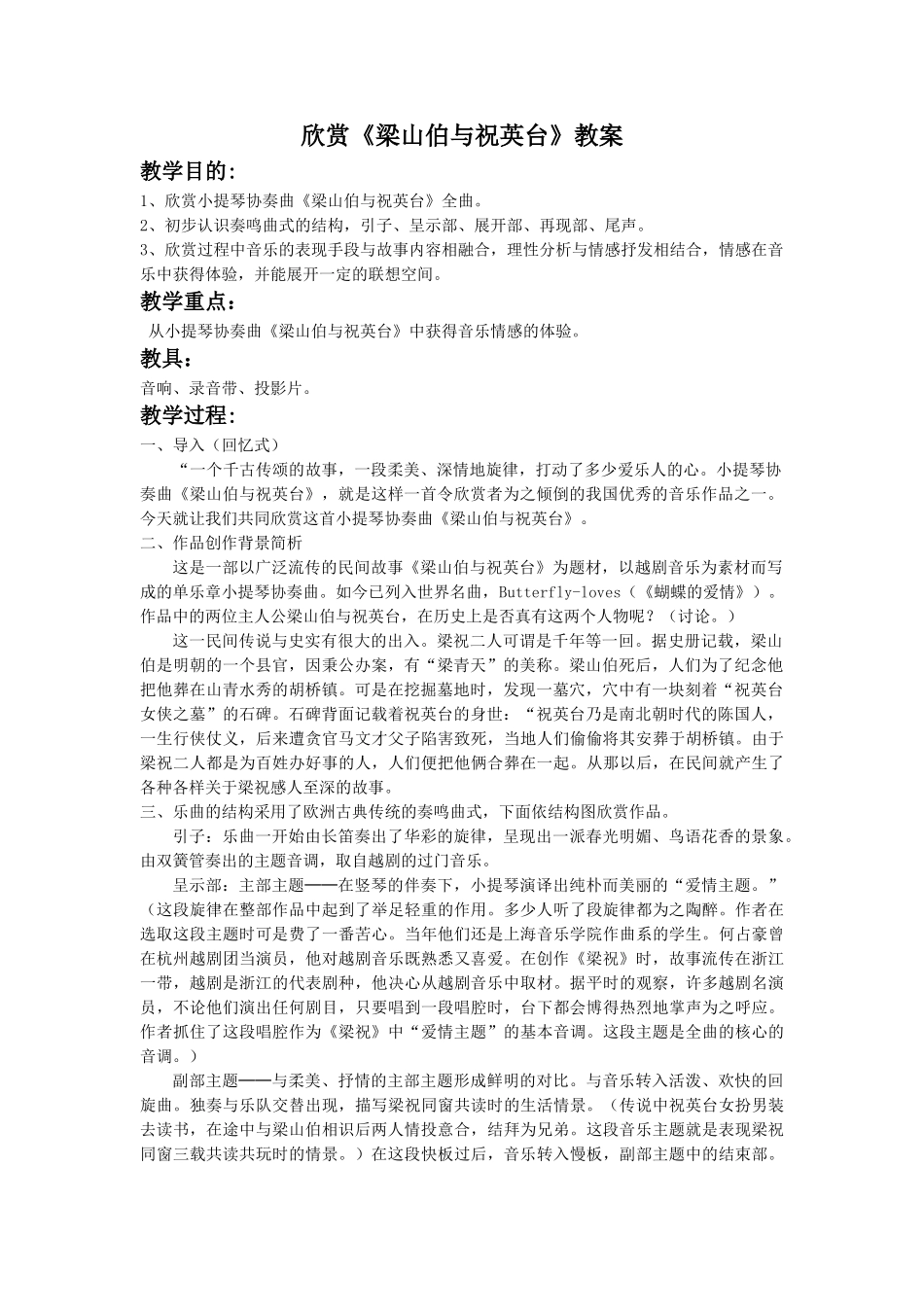 欣赏《梁山伯与祝英台》教案1_第1页