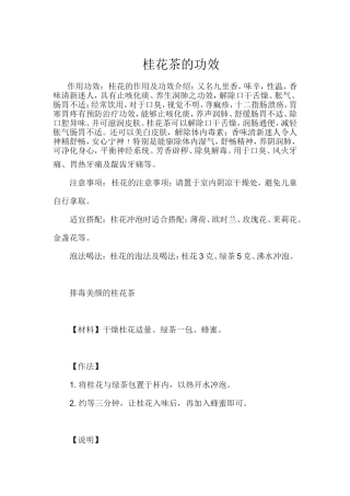 桂花茶的功效