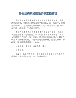 静物结构素描画法步骤素描教程