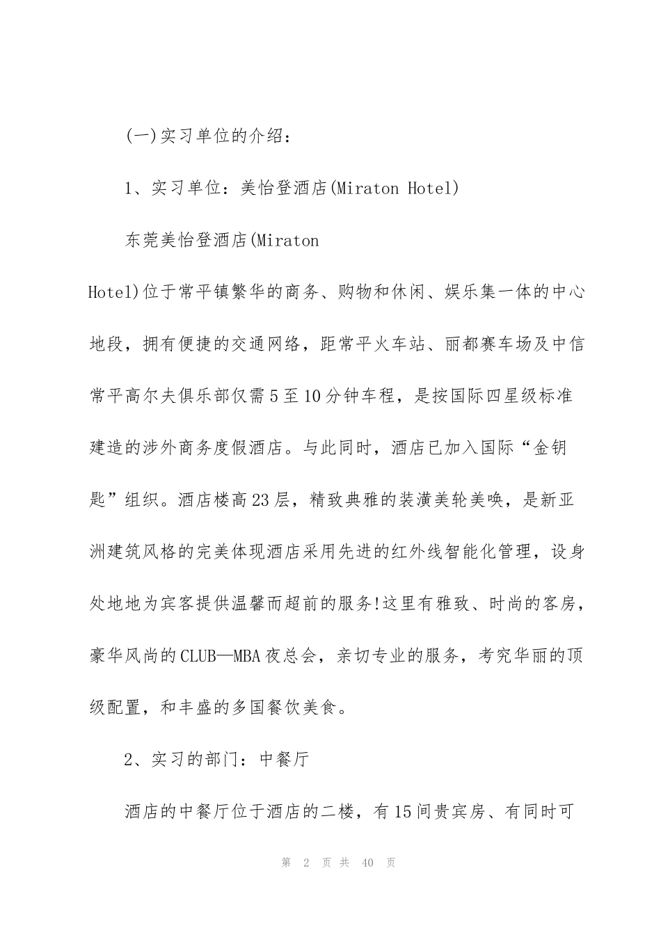 酒店顶岗实习工作总结范文5篇_第2页